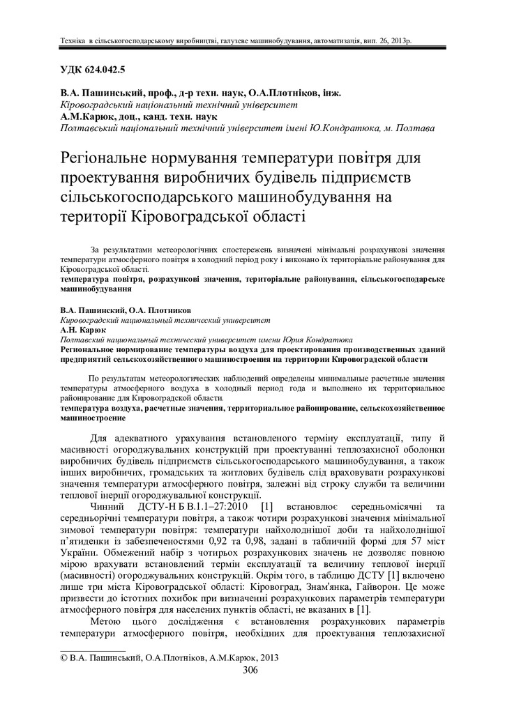 znpkntu_2013_26_53
