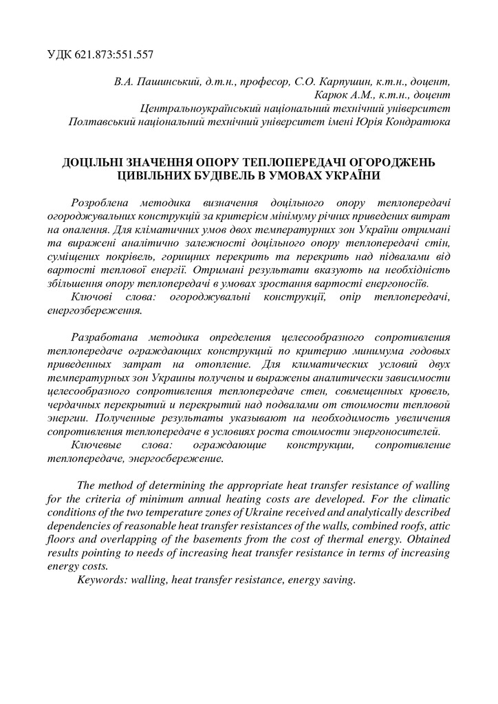 №17_Пашинський_теплоізоляція