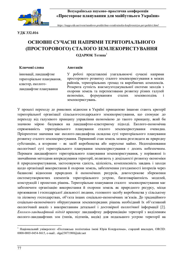 zbirnyk 26 трав 2023-77-78