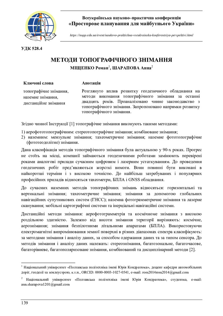 zbirnyk 26 трав 2023-137-138