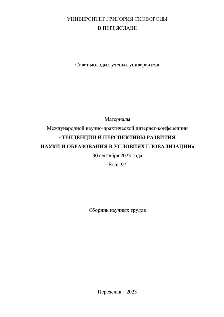Збірник 97_Клевака