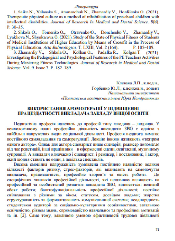 Клевака_Горбенко