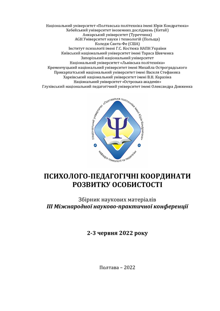 Збірник ІІІ МНПК2-3 червня 2022 _105