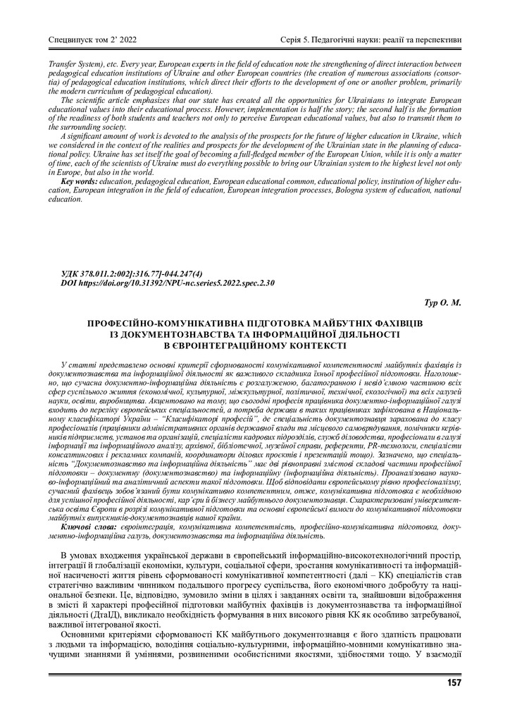 24.Тур О. Професійно-комунікативна