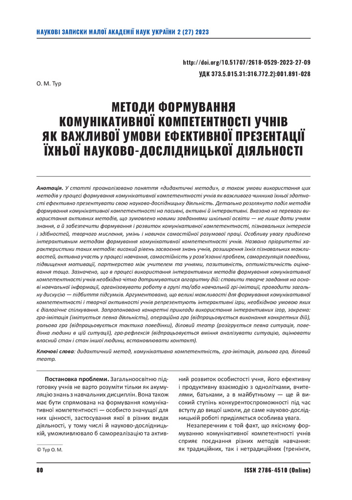31.Тур О.М. Методи формування комунікативної