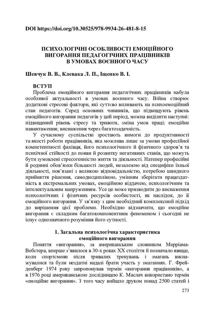 Шевчук_514-28541-1-10-20241030