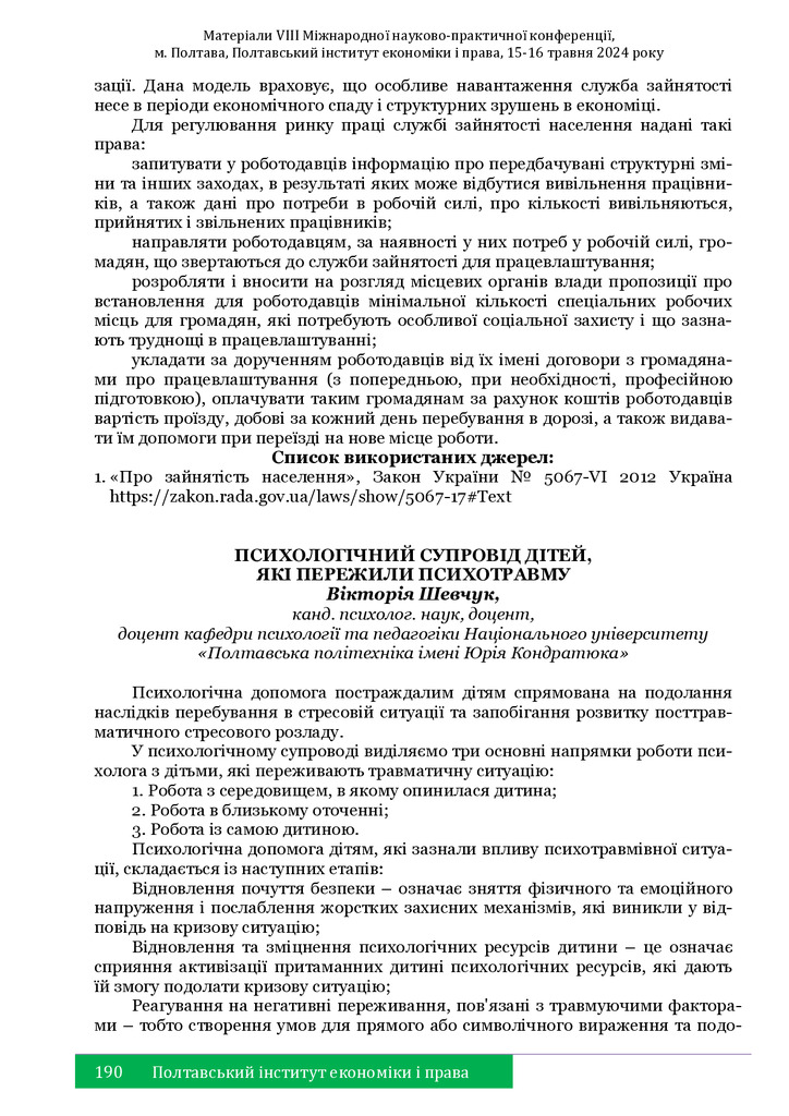 Шевчук_2024_190-192