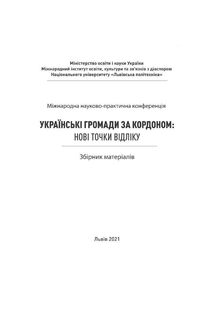 7.Тур О.М. Організація роботи  громадських організацій  в умовах пандемії
