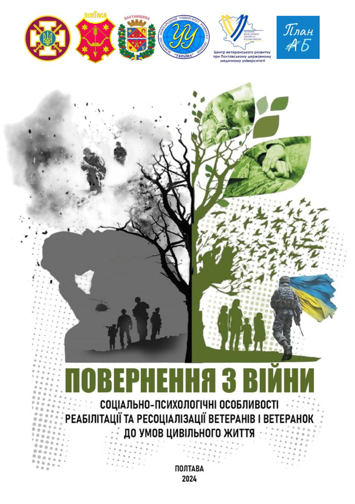 Повернення з війни_Шевчук_3.1