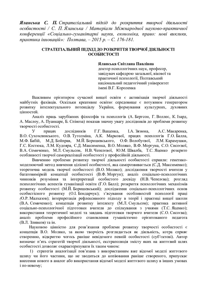 Стратег_підхід_2015