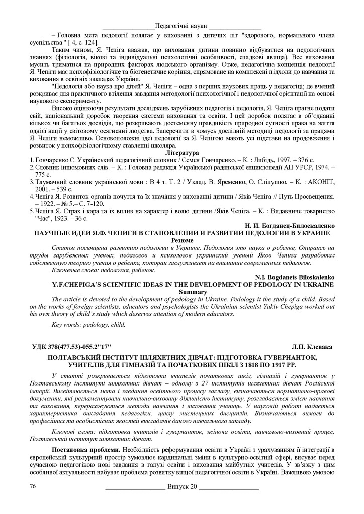 Клевака 18