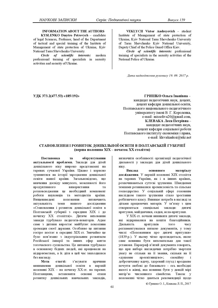 Клевака Л.П. 2. 61_69pdf