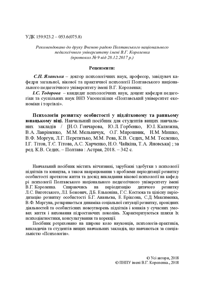 Горбенко_2018_мотивація