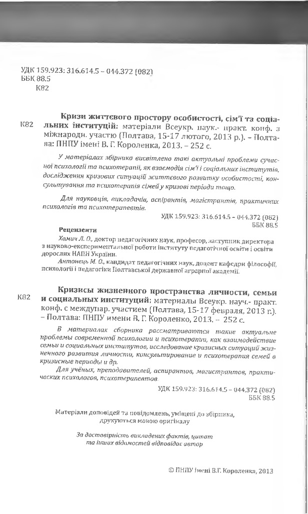 Горбенко 2013