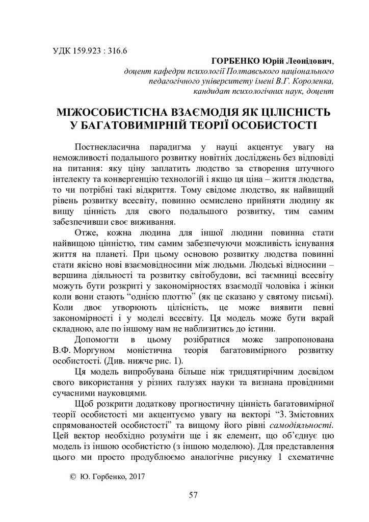 Горбенко_2017