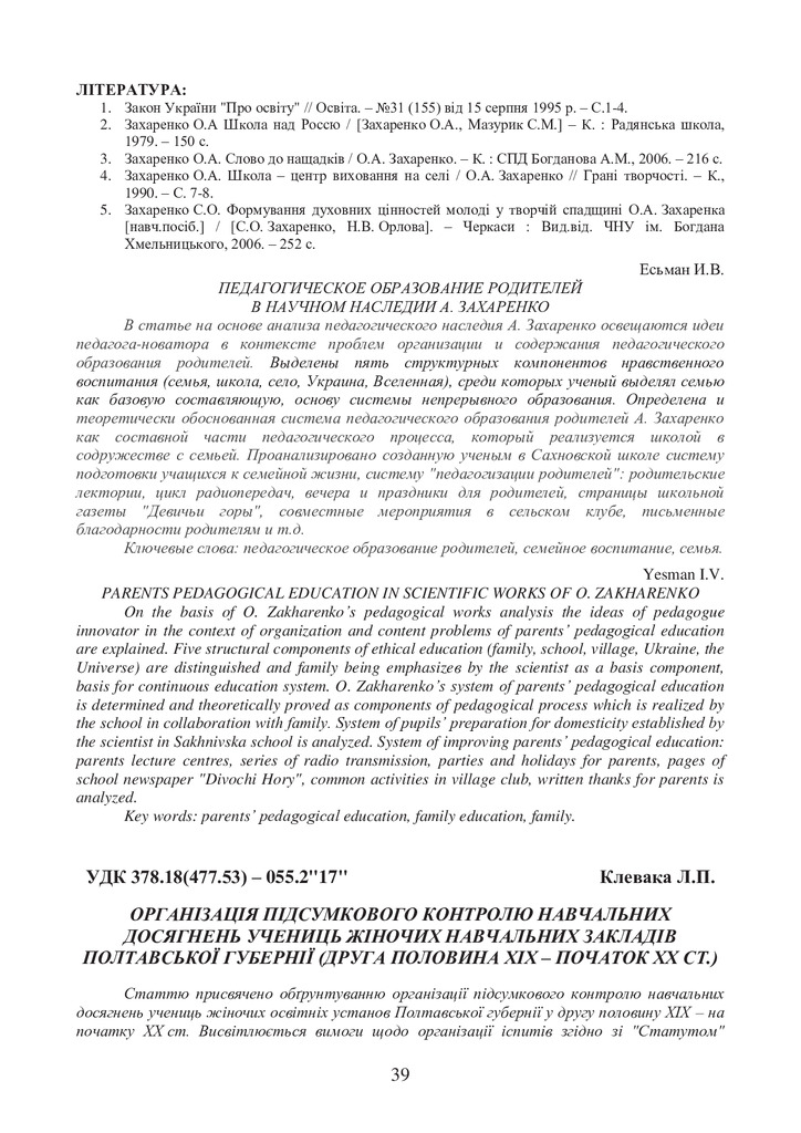 Клевака Л.П. 1