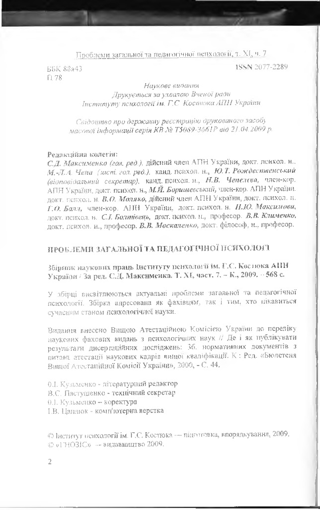 Горбенко 2009