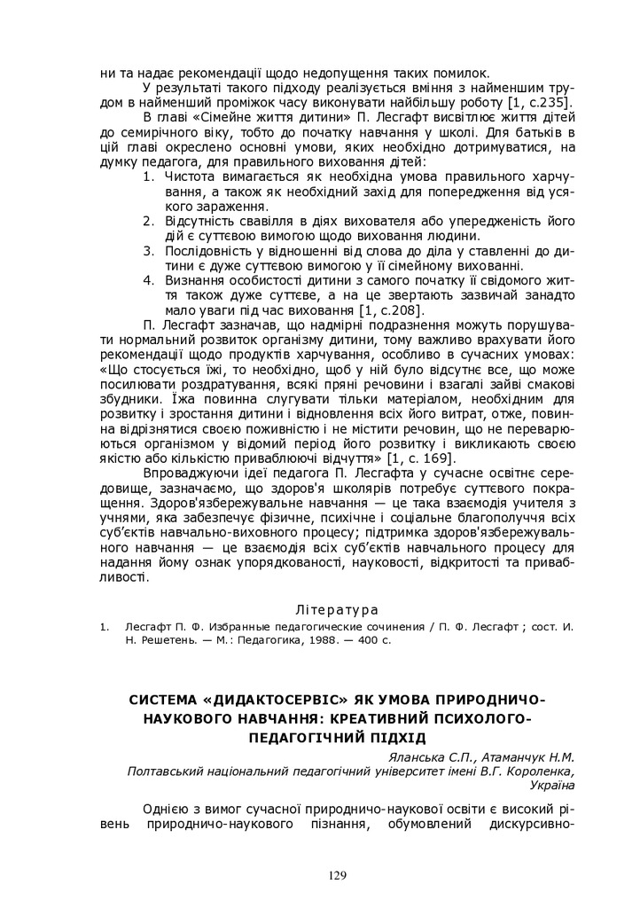 Система_Дидактосервіс