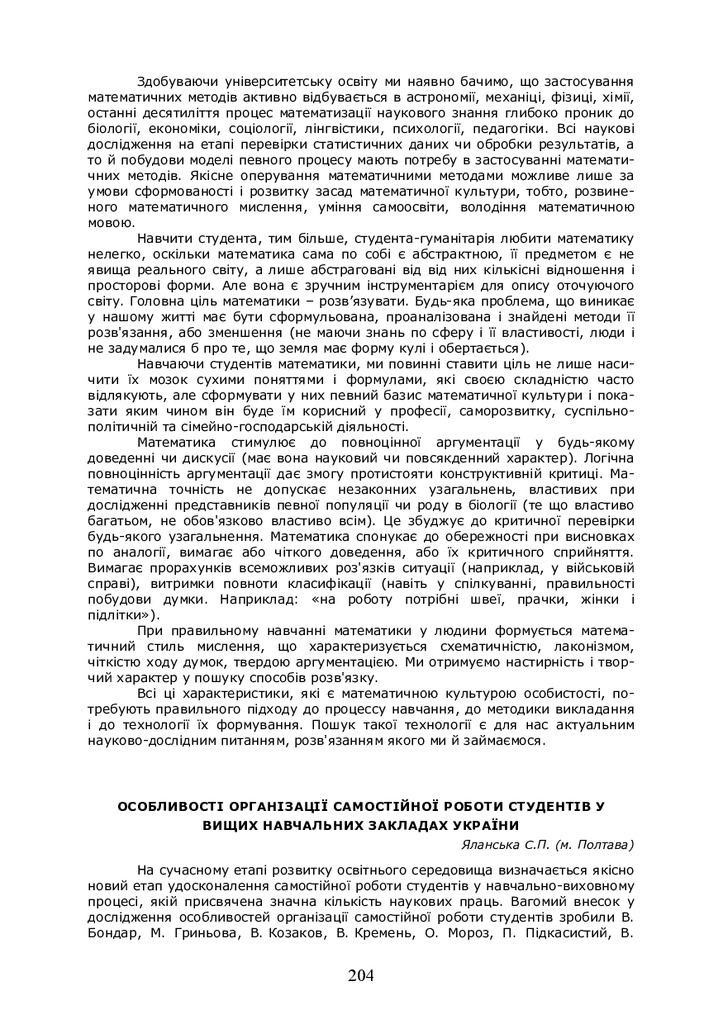 Особливості організації самостійної роботи