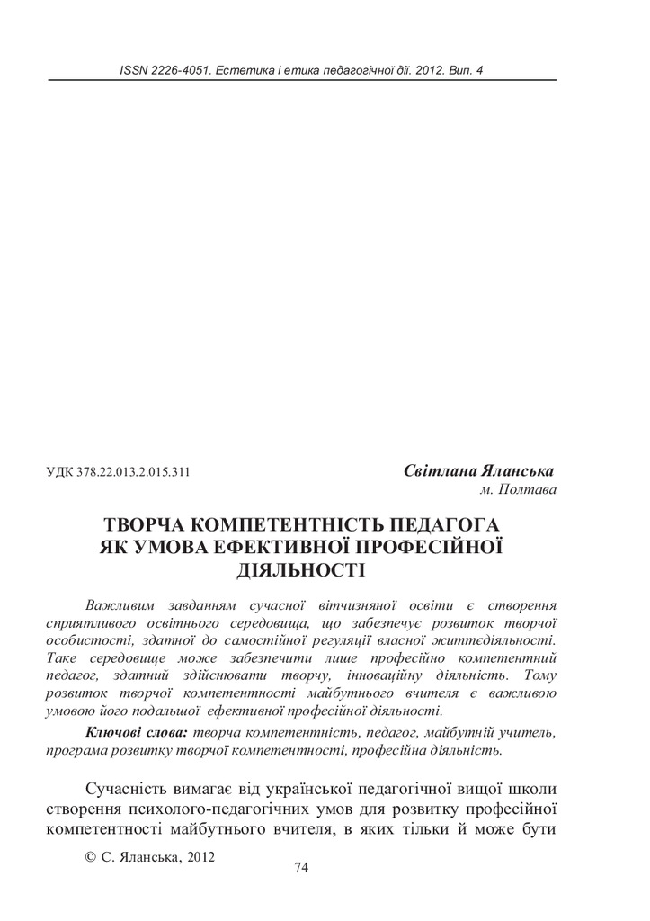 ТК педагога_2012_4_9