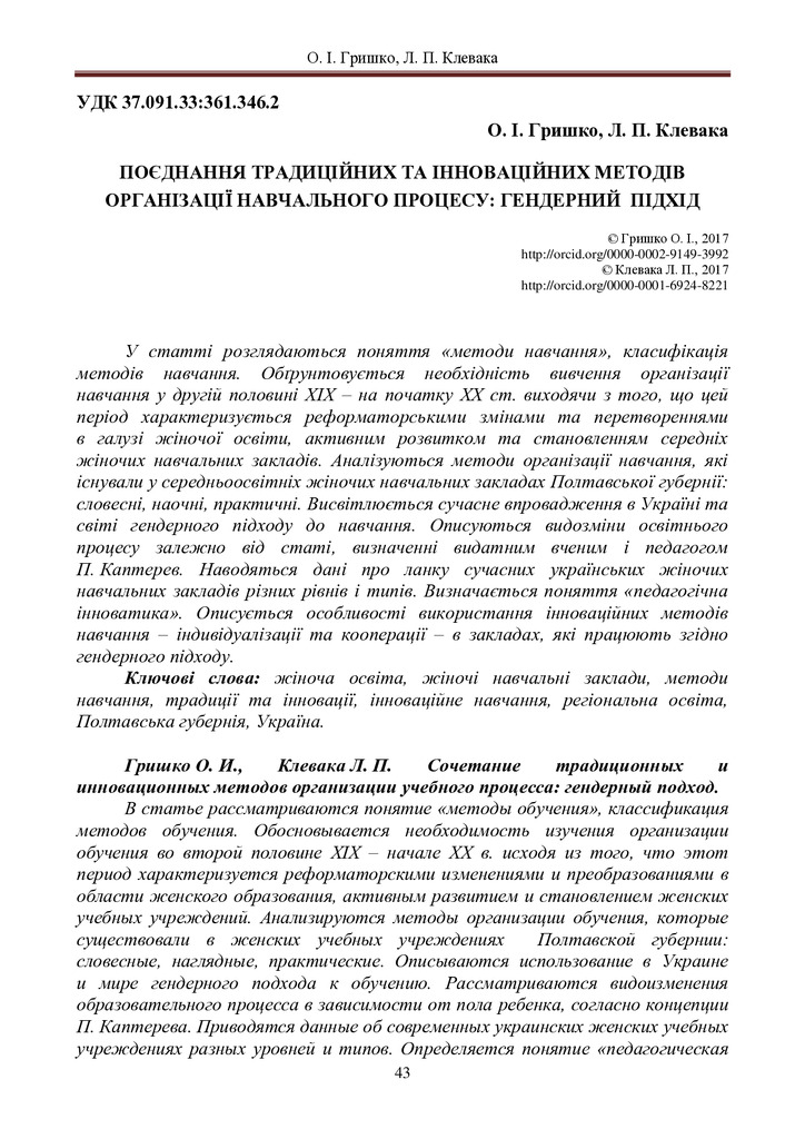 Клевака Л.П. 6