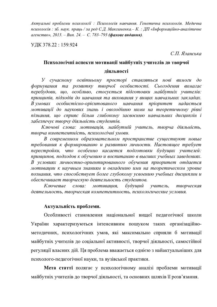 Психологічні аспекти мотивації вчителів до творчої діяльності