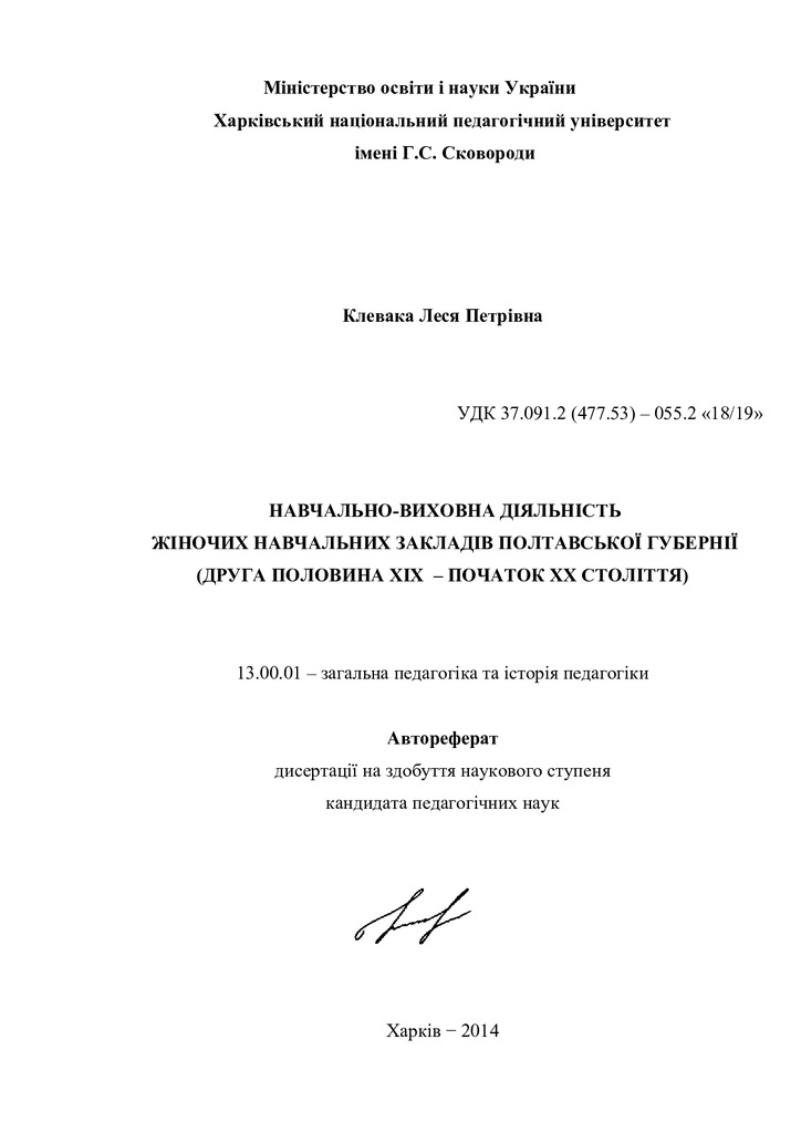 Клевака Л.П. Автореферат 21