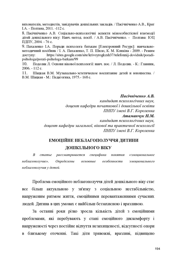 Атаманчук_Пасічніч_2016