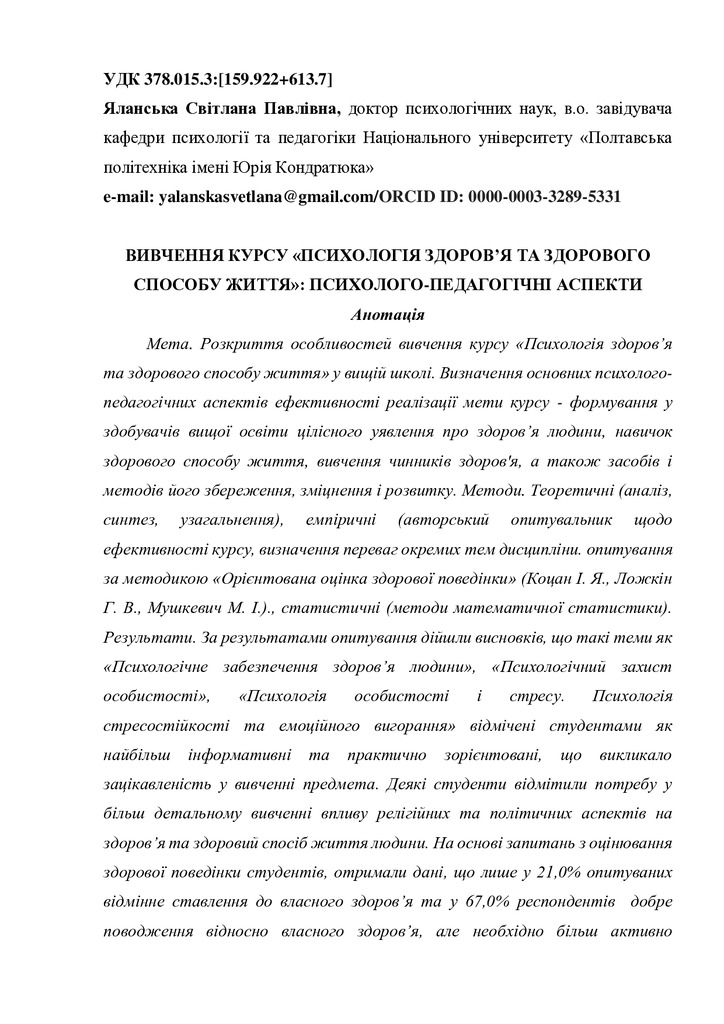 Yalans'ka_Svitlana_Pavlivna_Vyvchennya_kursu_psykholohiya_zdorov'ya_ta_zdorovoho_sposobu_zhyttya_psykholoho-pedahohichni_aspekty