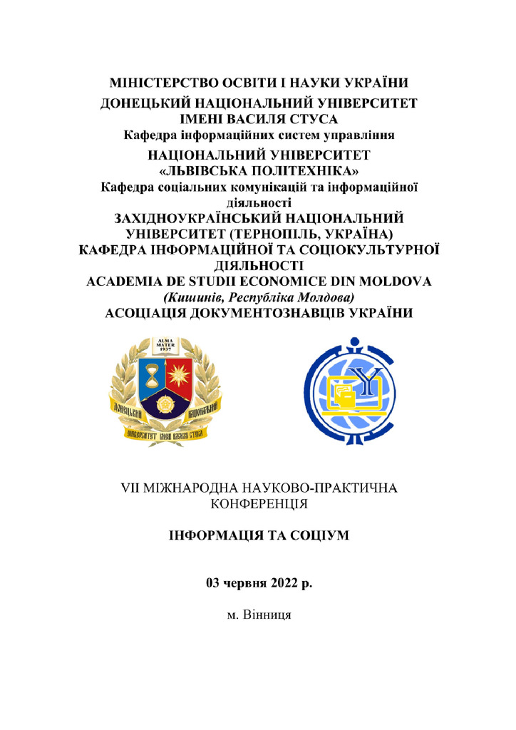 14.Тур О.М. Структурні особливості ініціальних абревіатур сучасної української мови