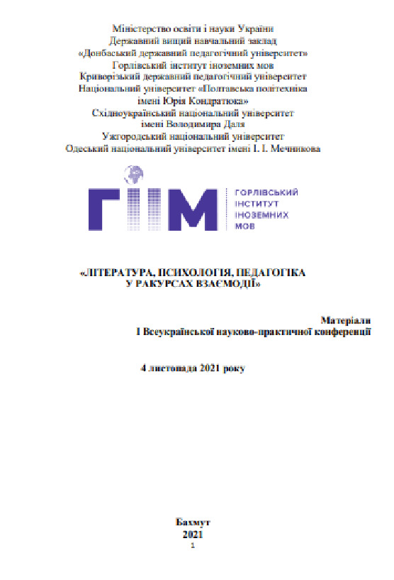Клевака_Бахмут2021)