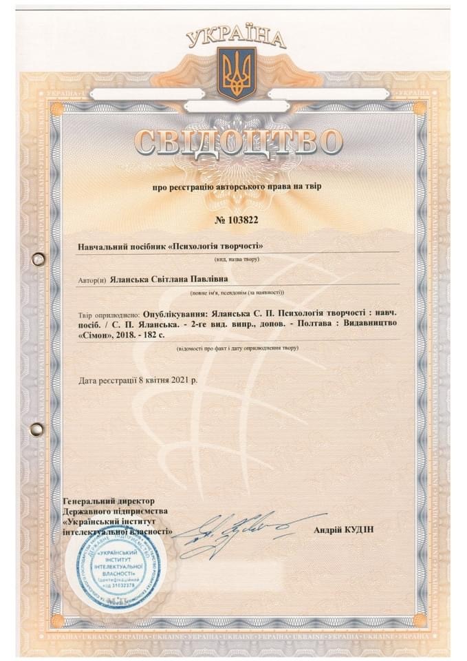 Свідоцтво_21-25-46ро