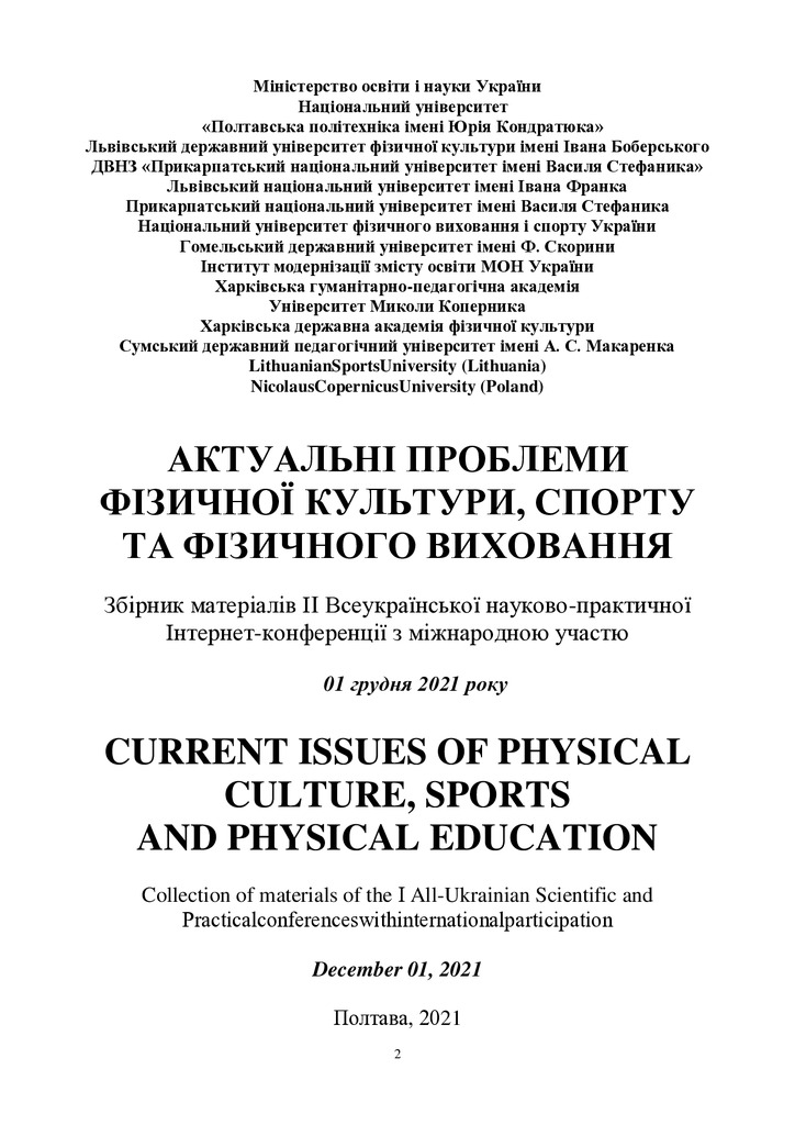 ЗБІРНИК 2021_Яланська