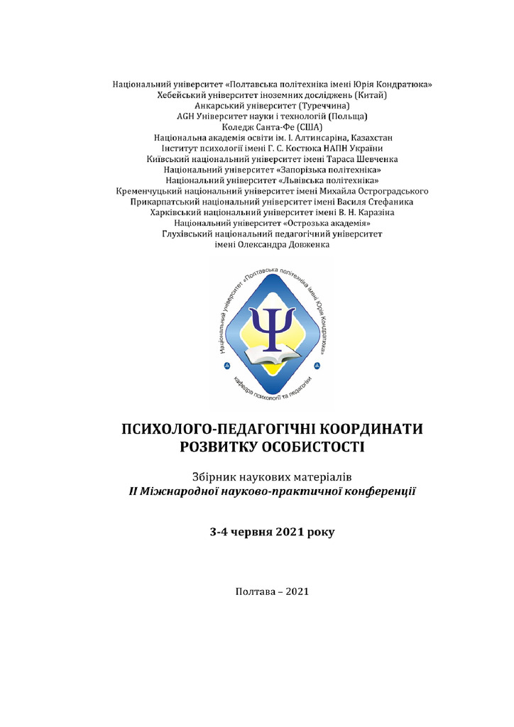 11.Тур О.М. Формування  мотивації  до навчання  майбутніх  фахівців сфери дошкільної освіти (1)
