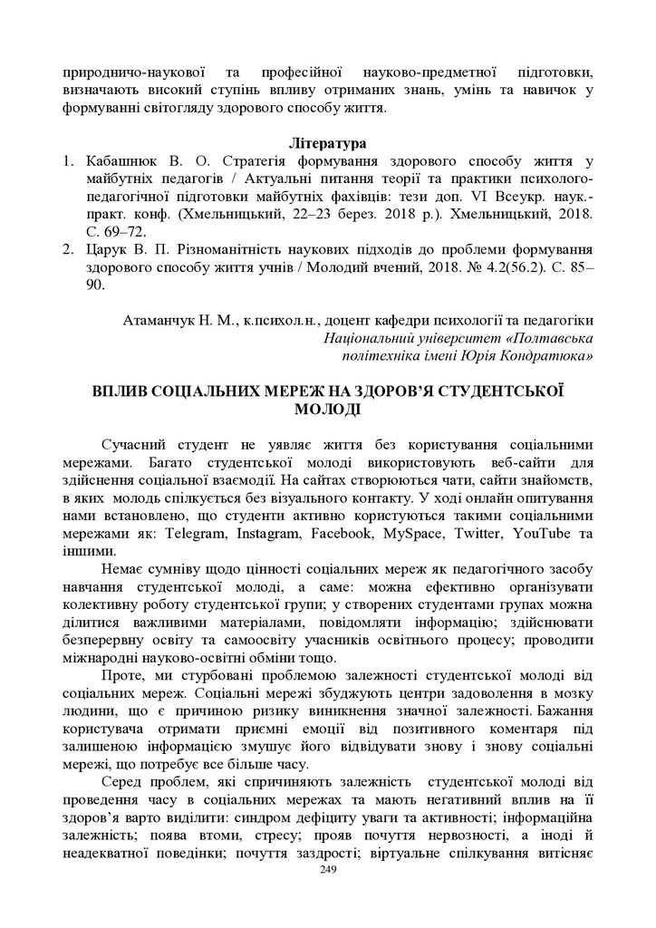 ЗБІРНИК_01.12.2021 pdf-249-250