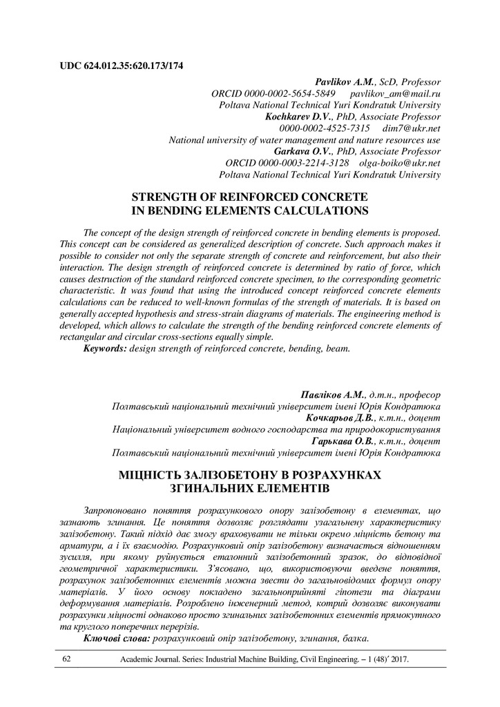 Павліков Міцність