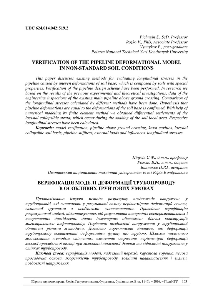 Пічугін Рожко