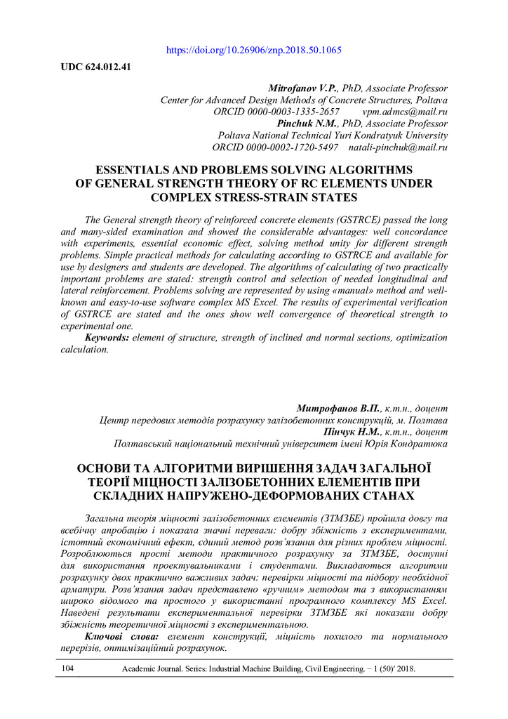 С. 104-111 Пінчук