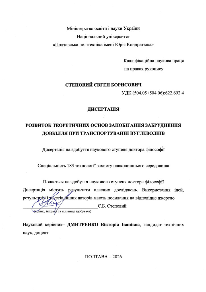 дисертація