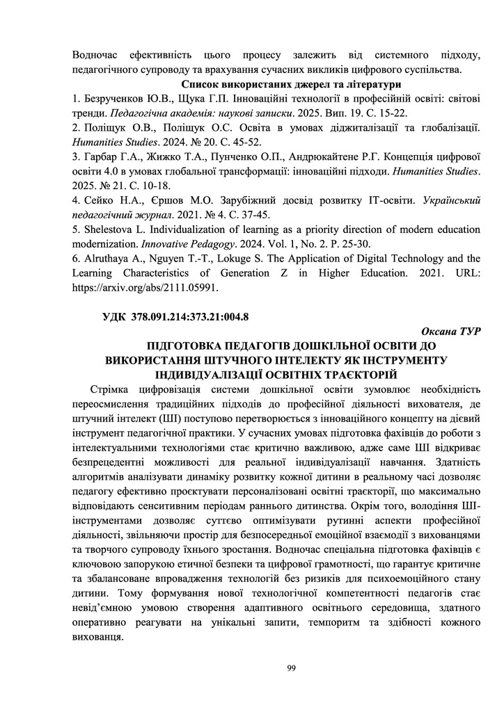 Стаття