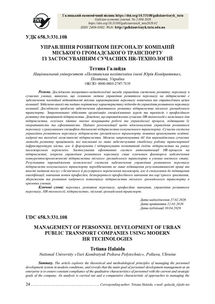 Управління розвитком персоналу