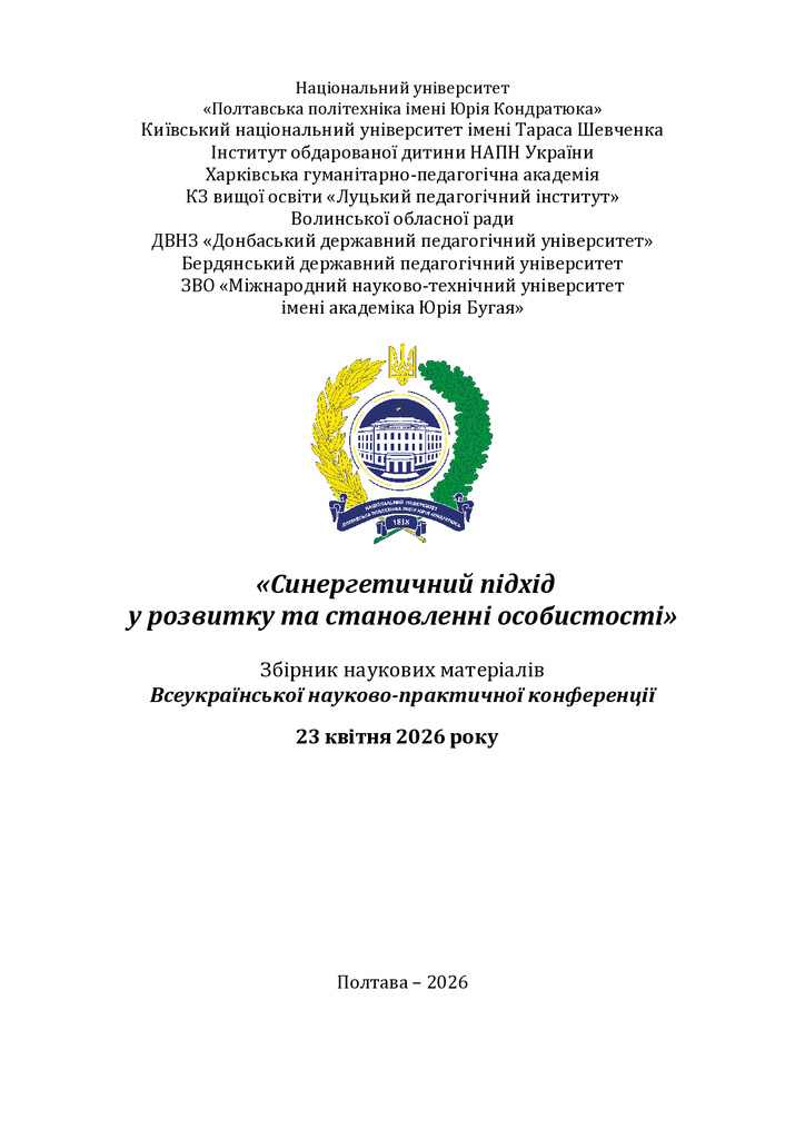 Стаття