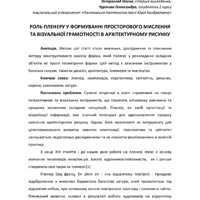 Збірник КАР 2025_compressed-100-105