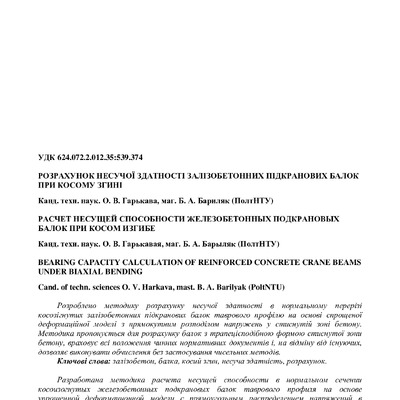 Стаття Гарькава, Бариляк