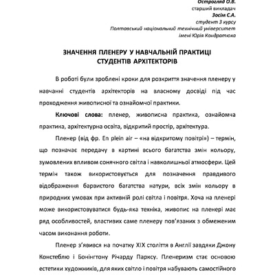 Острогляд Зосім 2018