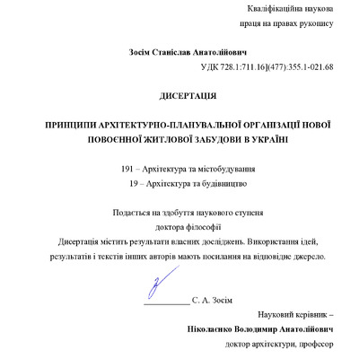 дисертація