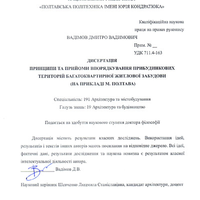 дисертація