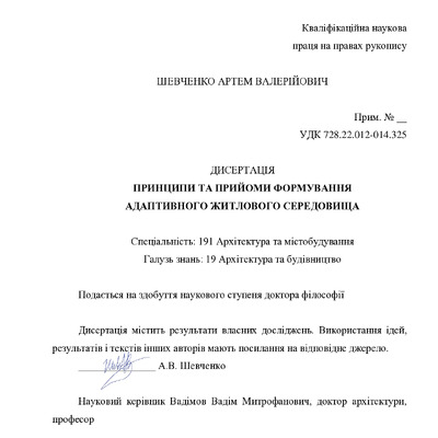 дисертація