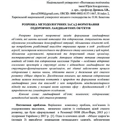 стаття