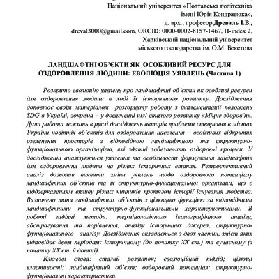 Стаття